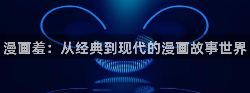 香蕉漫画在线免费看