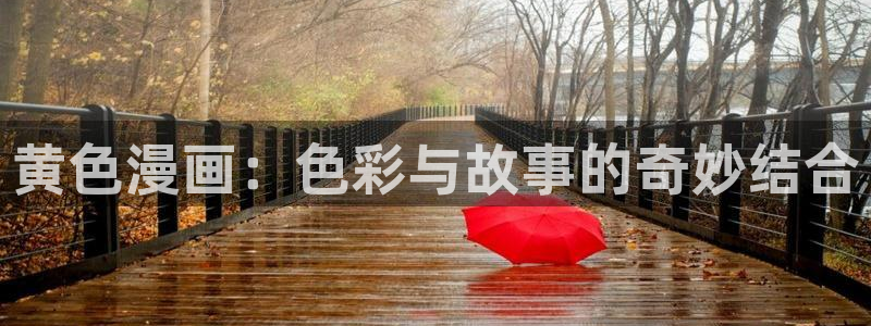 香蕉漫画免费漫画弹窗