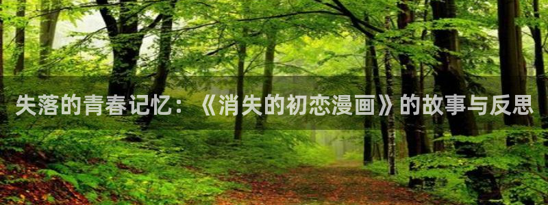 香蕉漫画官网如何退出登录